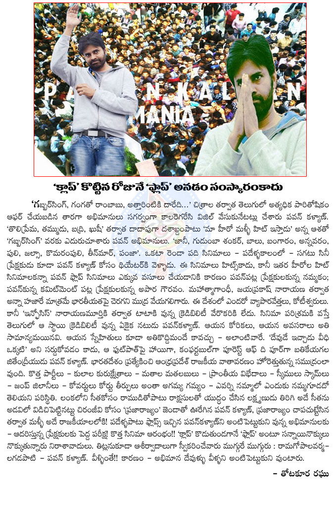 pawan kalyan,new party,flop,pawan kalyan new party details,janasena,power star pawan kalyan,cm kiran jai samaikhyandhra party,power star pawan kalyan jana sena,pawan party flop news  pawan kalyan, new party, flop, pawan kalyan new party details, janasena, power star pawan kalyan, cm kiran jai samaikhyandhra party, power star pawan kalyan jana sena, pawan party flop news